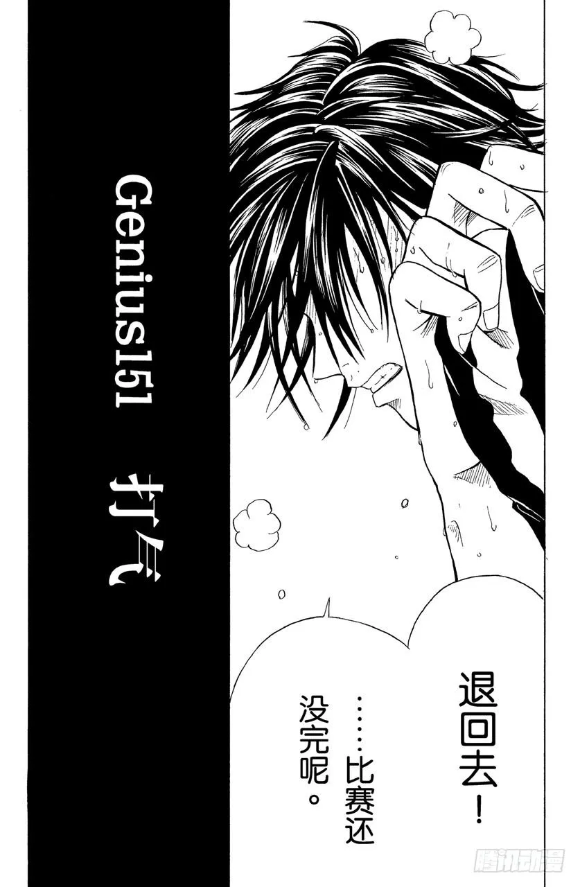 第151话 打气 第3页