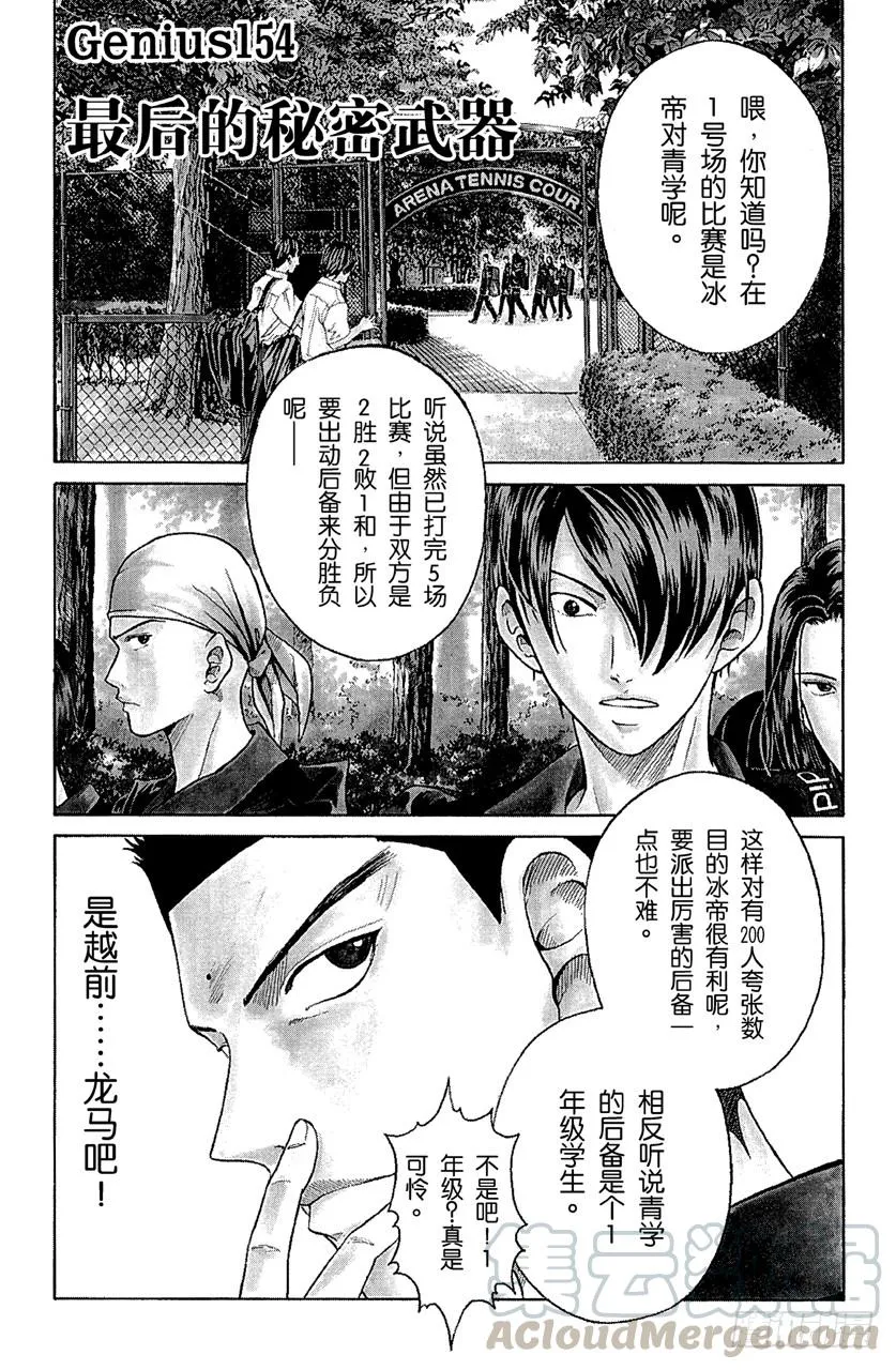 第154话 最后的秘密武器 第1页