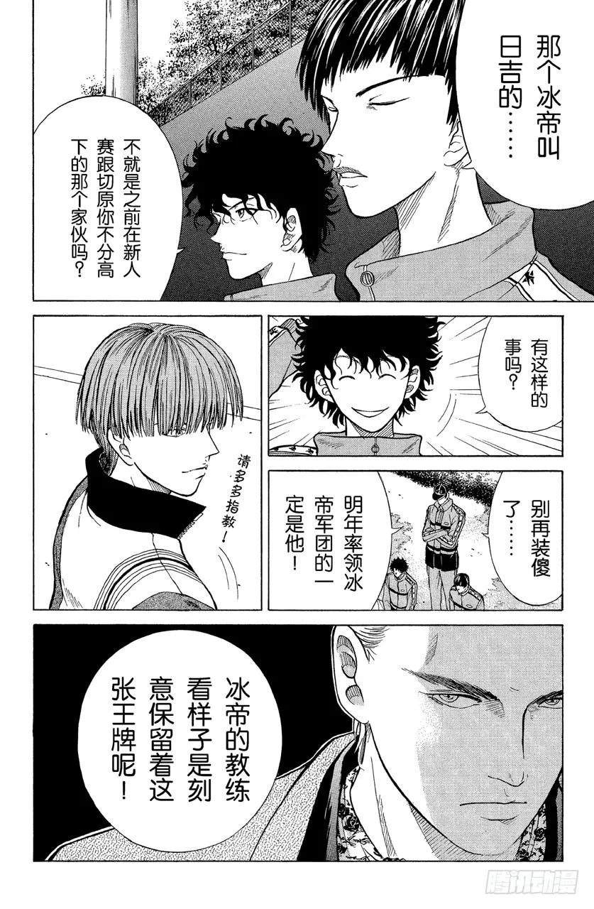 第154话 最后的秘密武器 第6页