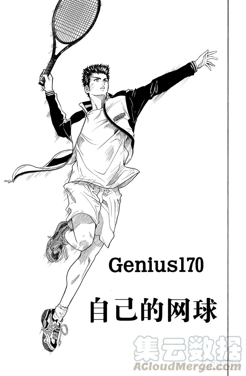 第170话 自己的网球 第1页