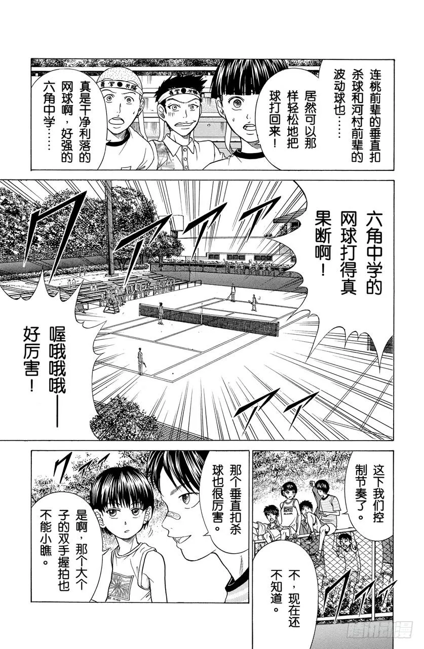 第170话 自己的网球 第3页