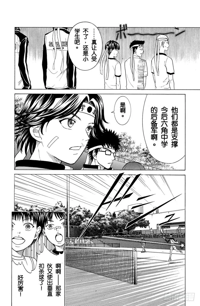 第170话 自己的网球 第4页