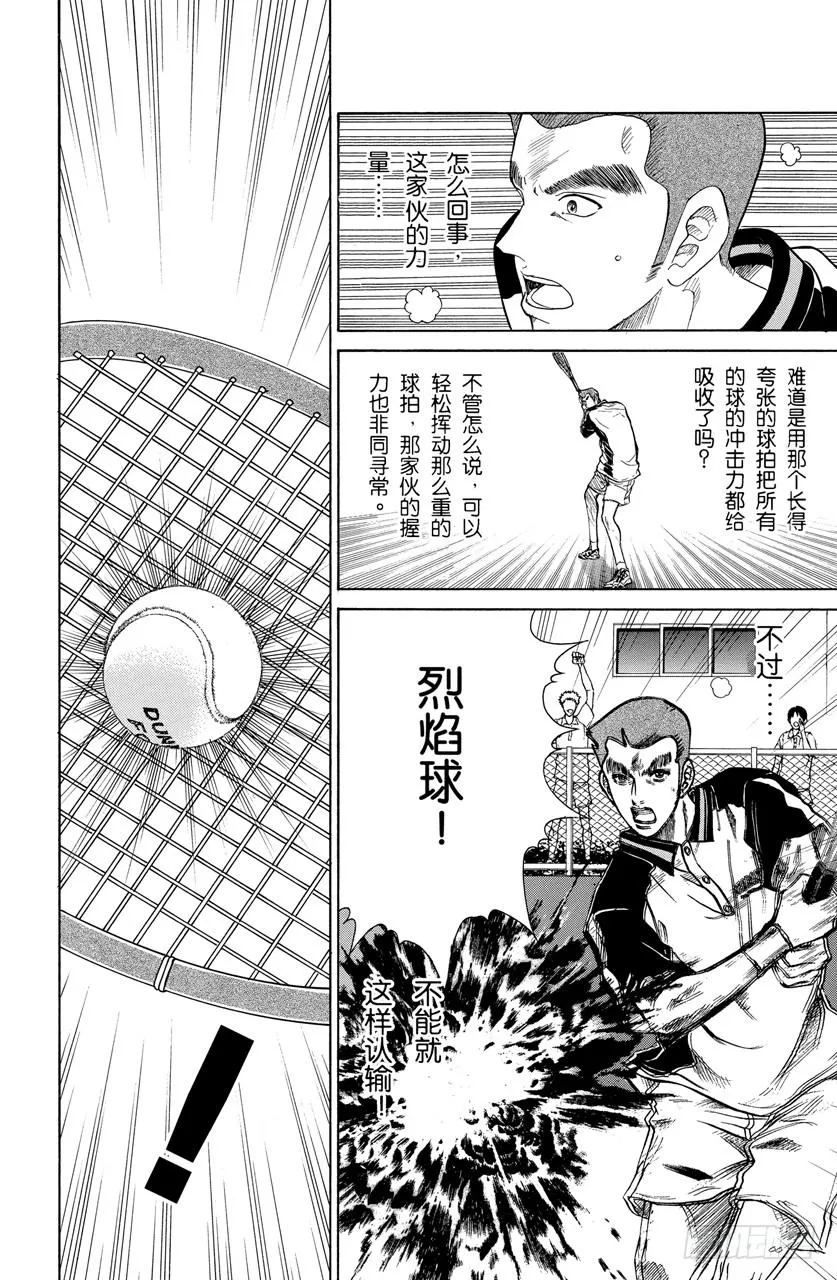 第170话 自己的网球 第6页