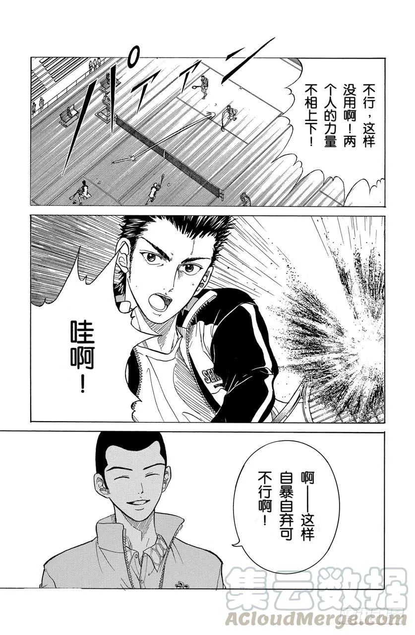 第170话 自己的网球 第11页
