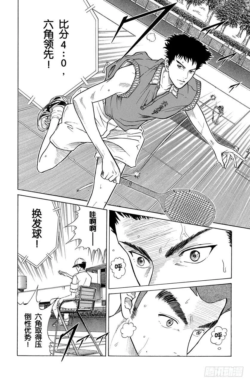 第170话 自己的网球 第12页
