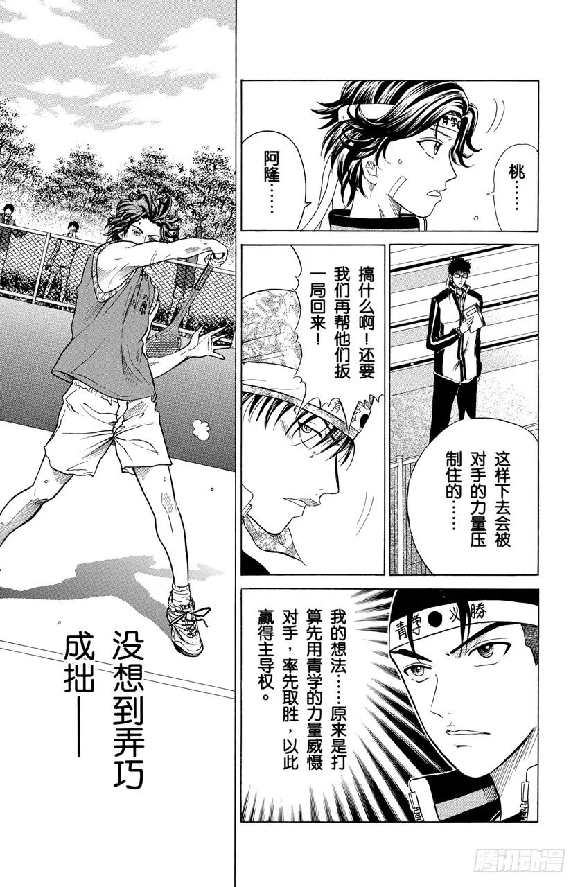 第170话 自己的网球 第13页