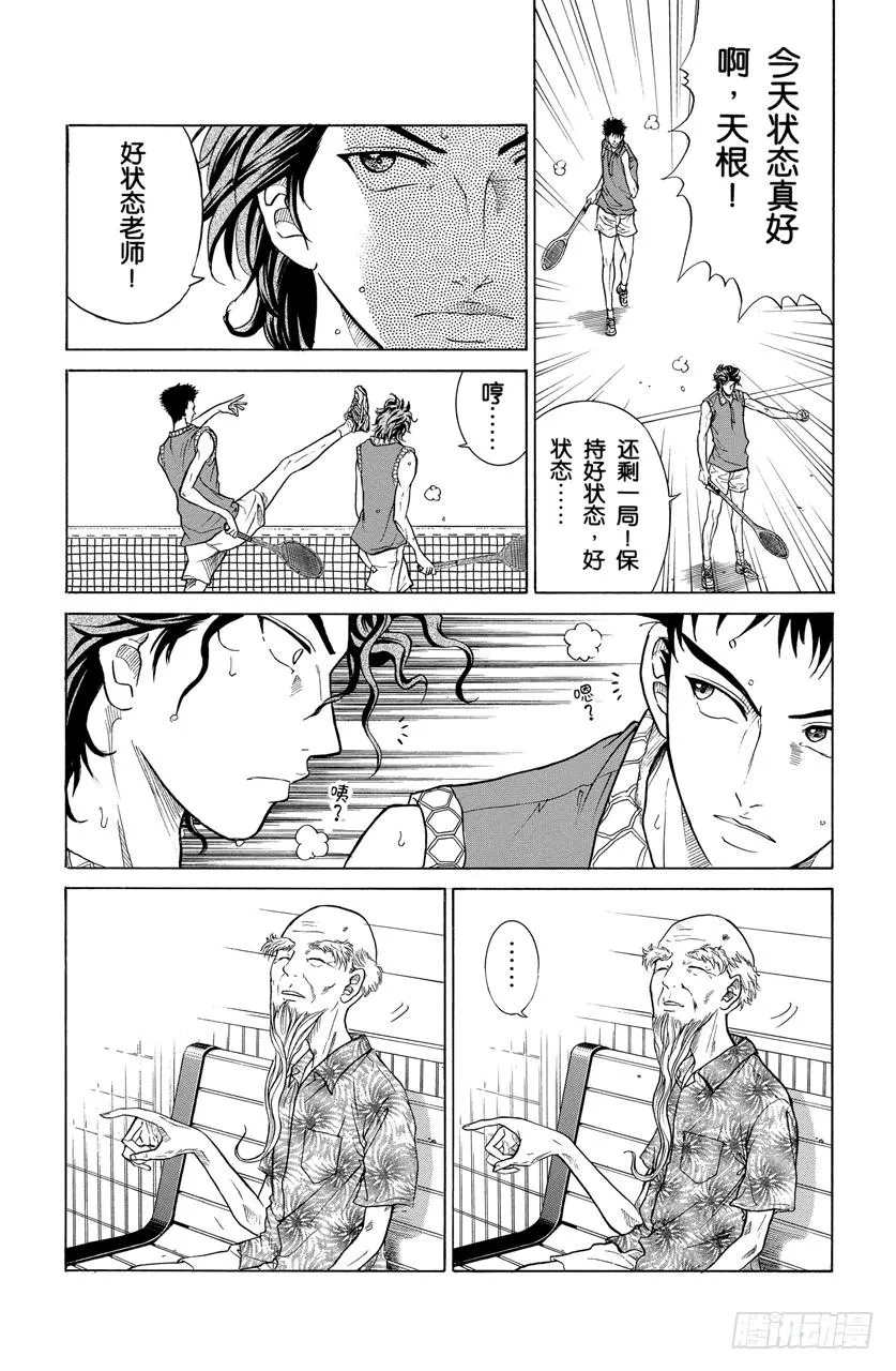 第170话 自己的网球 第15页