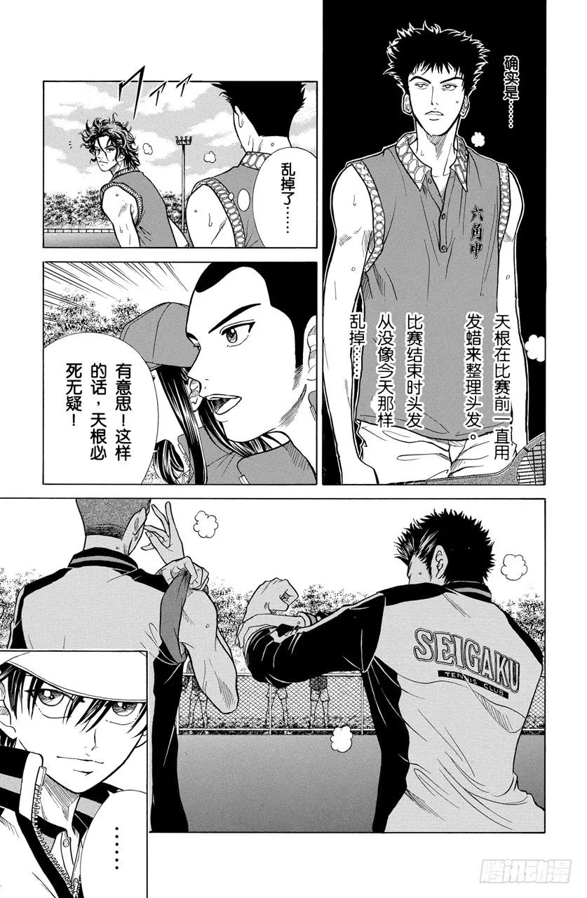 第170话 自己的网球 第17页