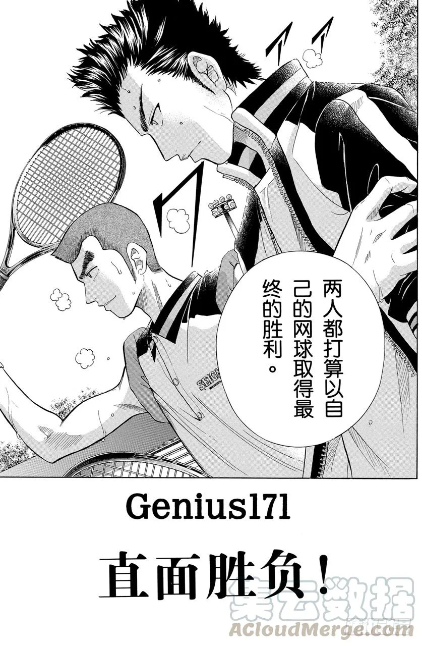 第170话 自己的网球 第22页