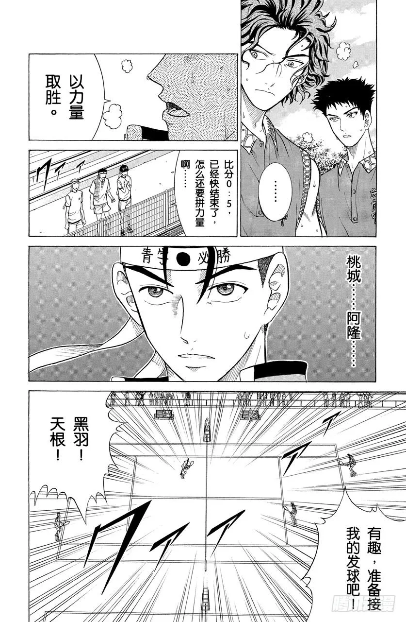 第170话 自己的网球 第23页