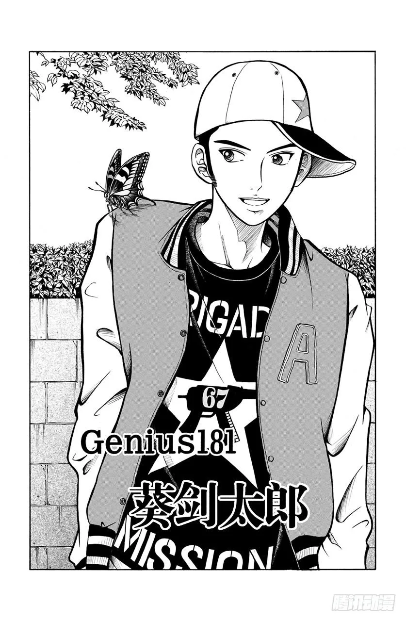 第181话 葵剑太郎 第2页