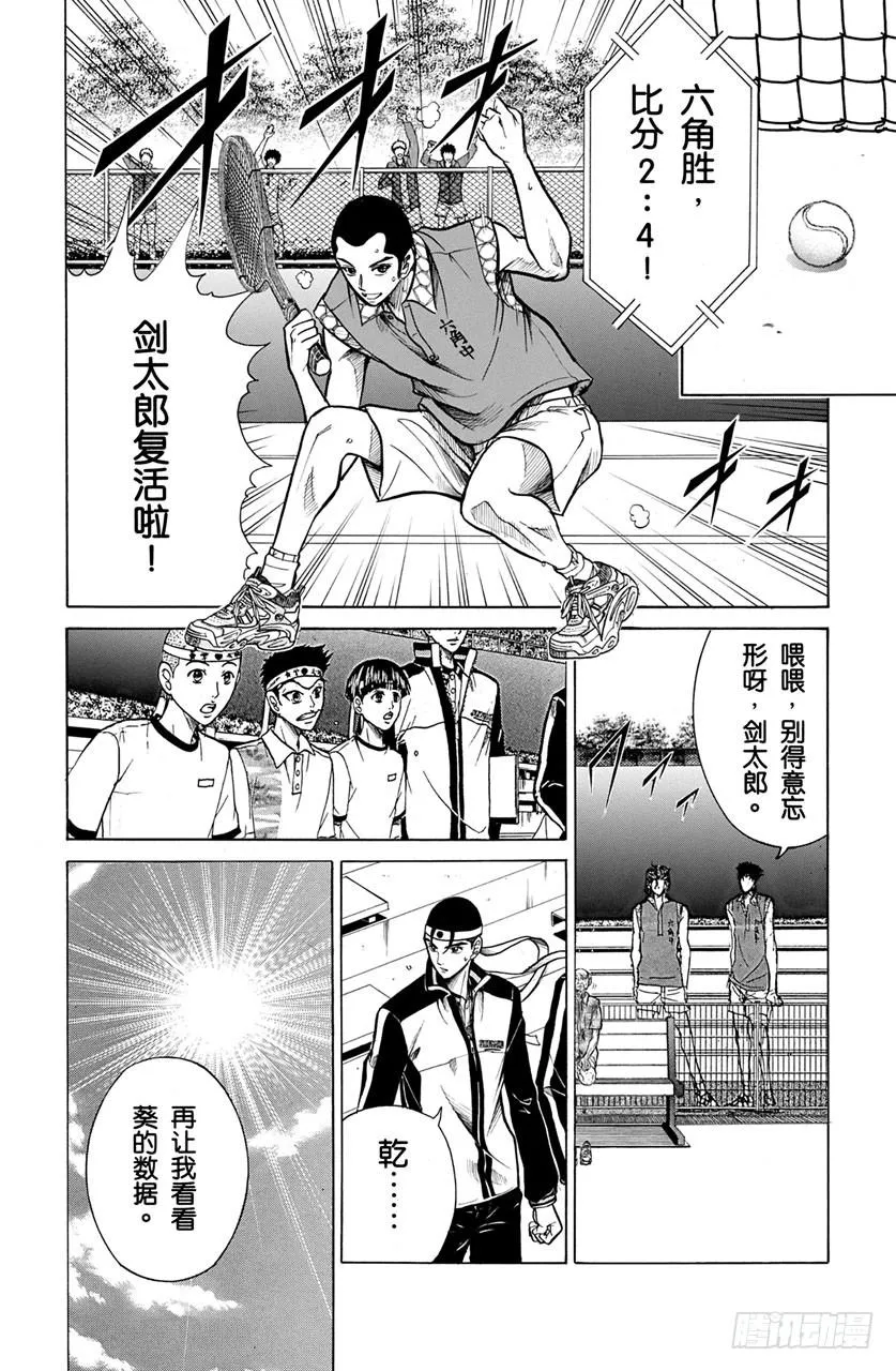 第181话 葵剑太郎 第8页