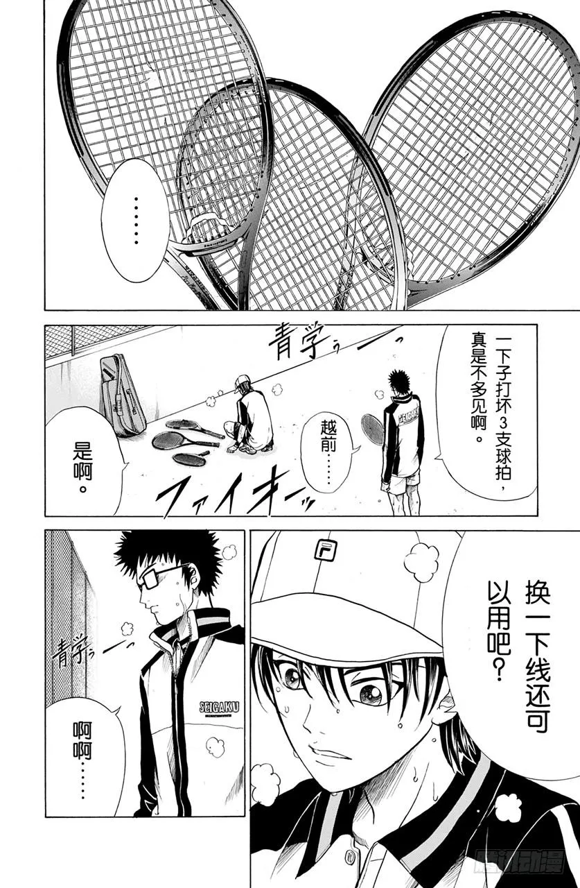 第185话 对付立海大的方法 第4页