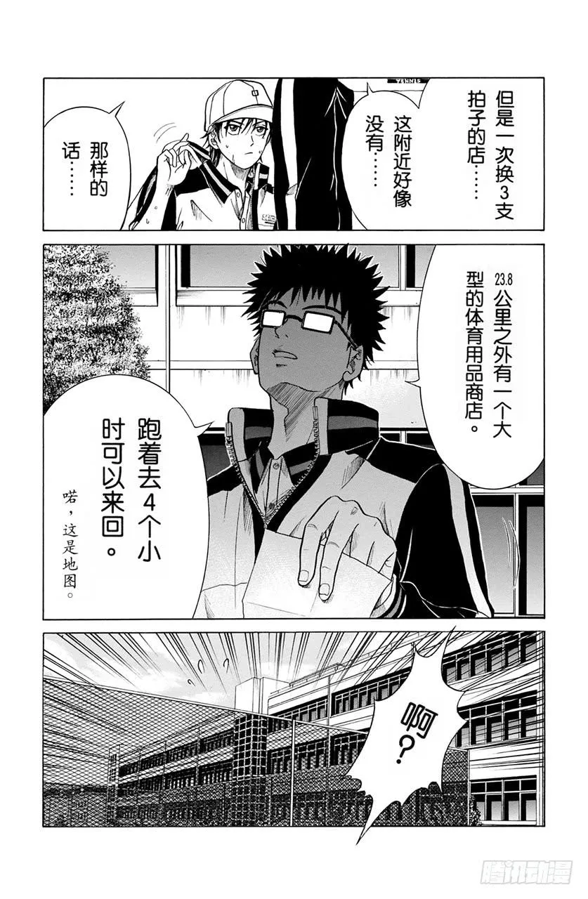 第185话 对付立海大的方法 第5页