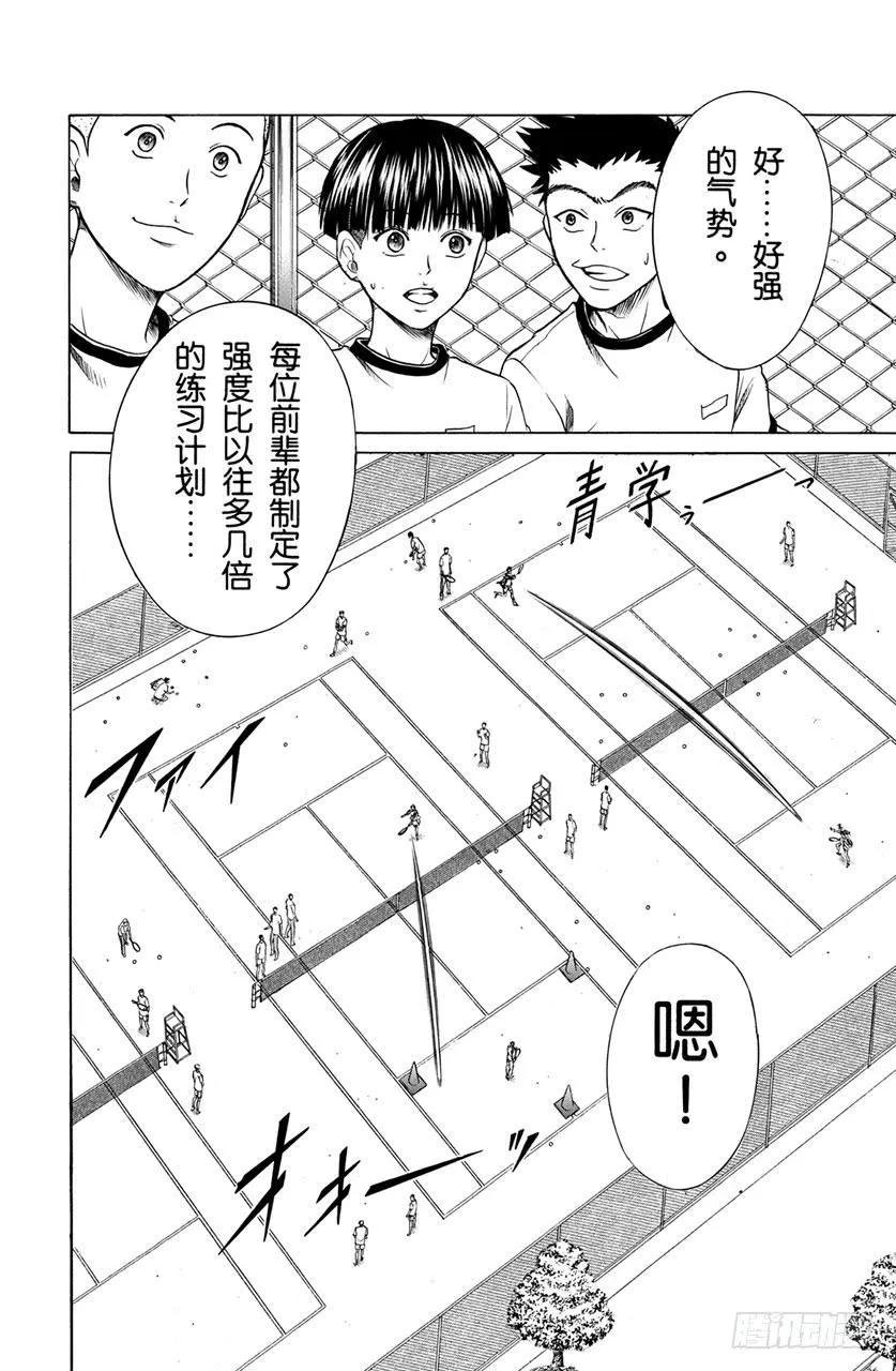 第185话 对付立海大的方法 第10页