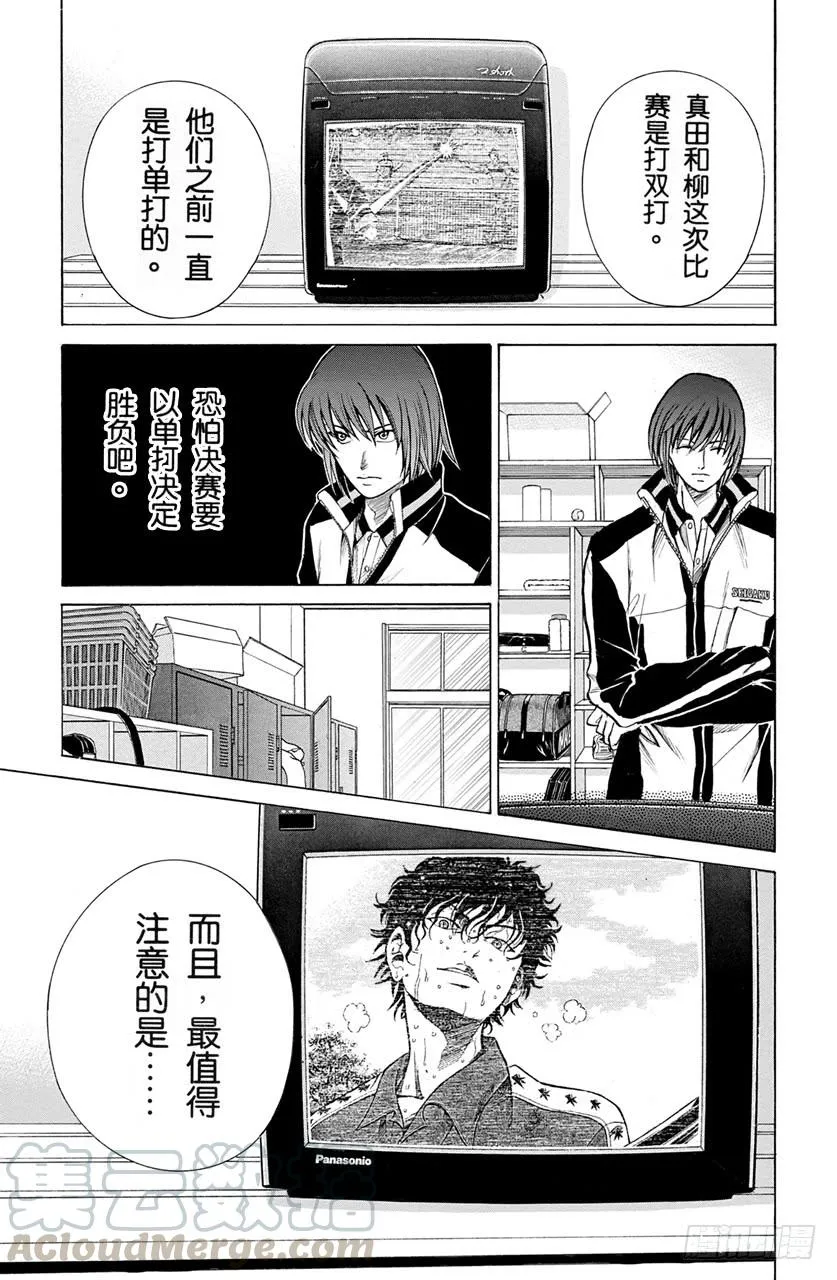 第185话 对付立海大的方法 第11页