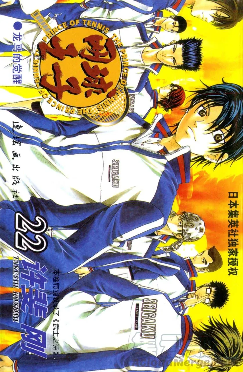 第185话 对付立海大的方法 第19页