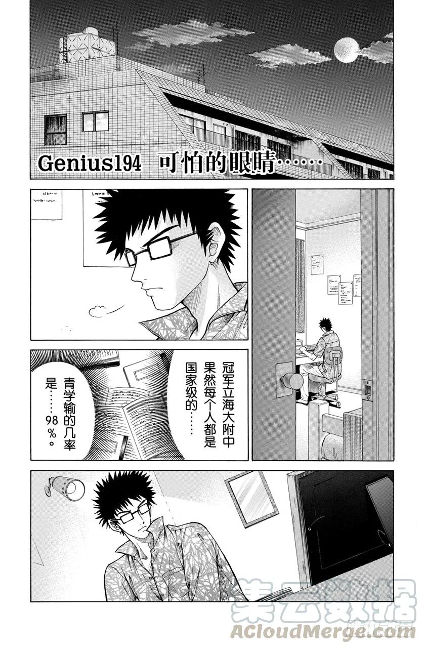 第193话 立海大的规则 第27页