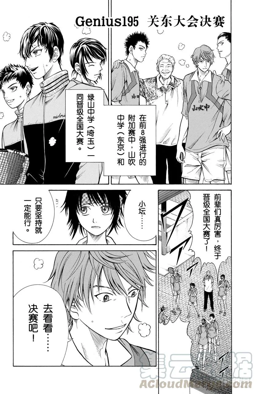 第195话 关东大会决赛 第1页