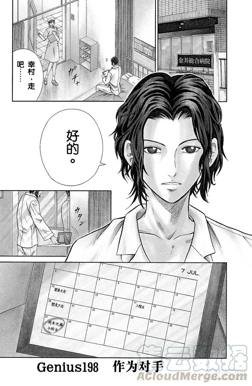 第198话 作为对手 第1页