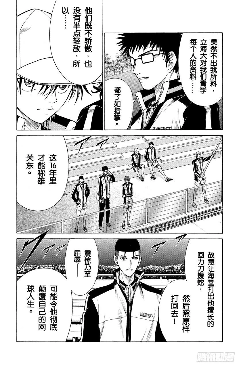 第198话 作为对手 第8页