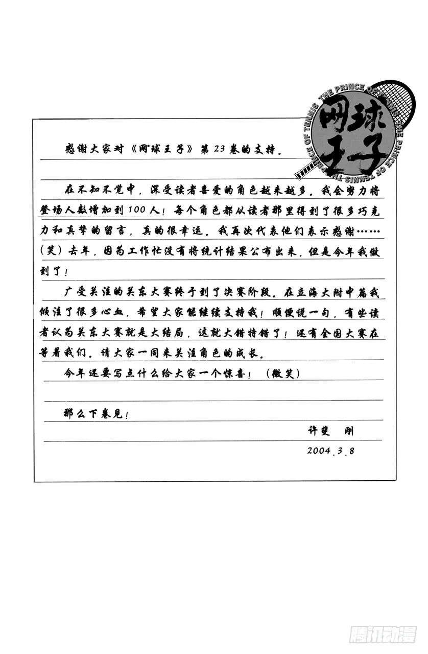 第198话 作为对手 第24页