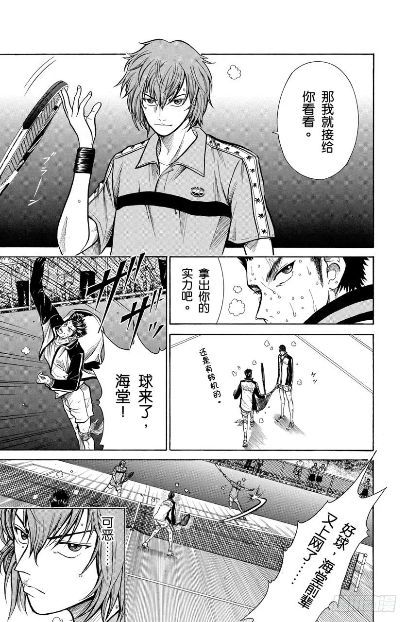 第200话 自尊心 第3页