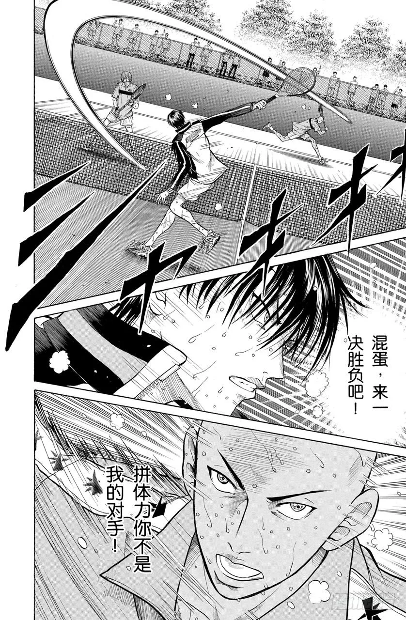 第200话 自尊心 第8页