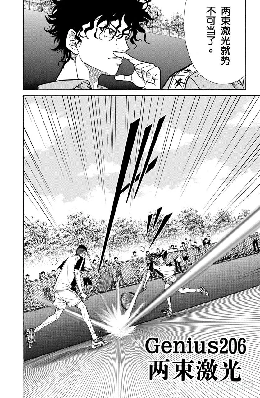 第206话 两束激光 第4页