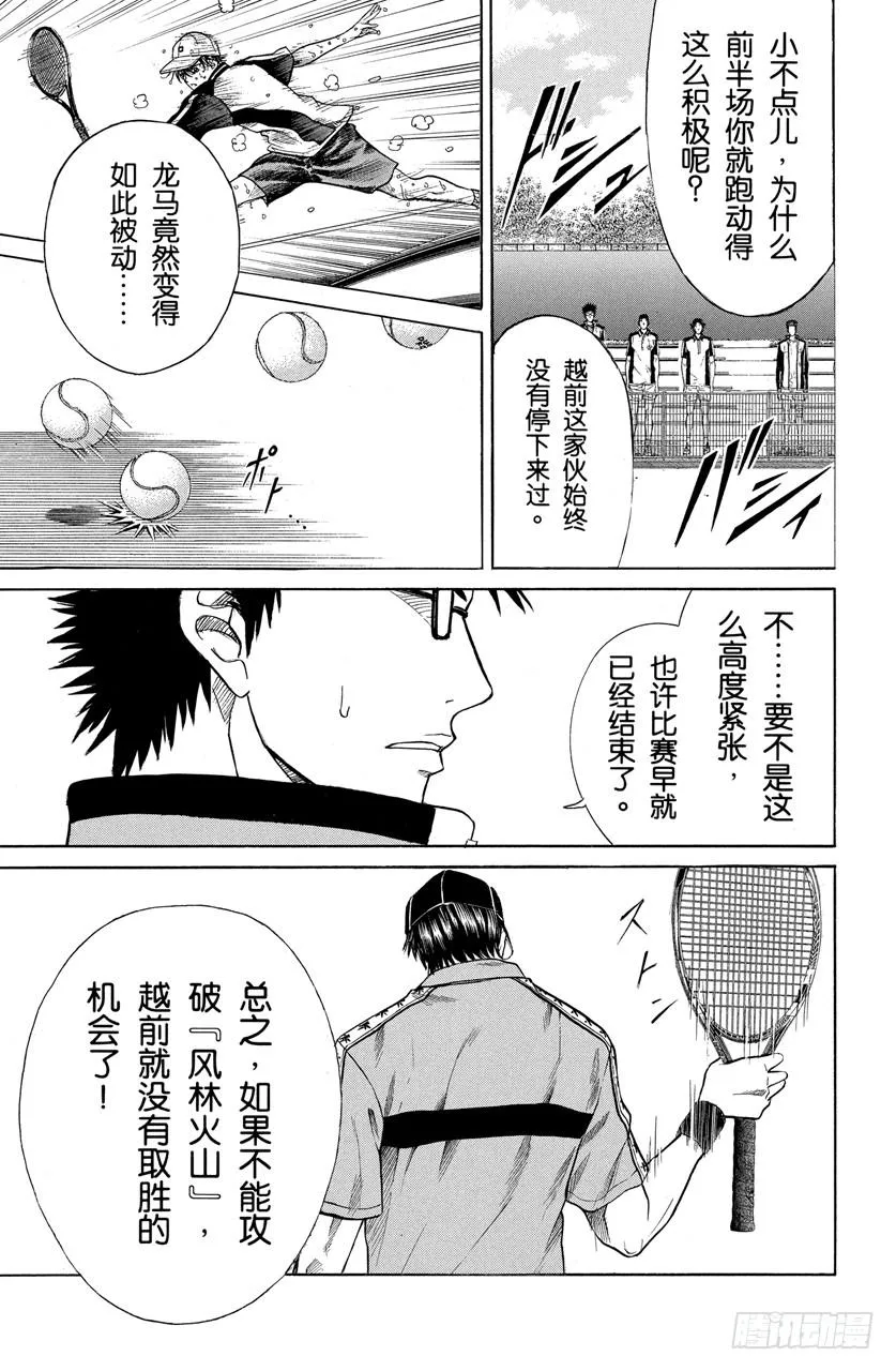 第228话 在绝望中战死 第5页