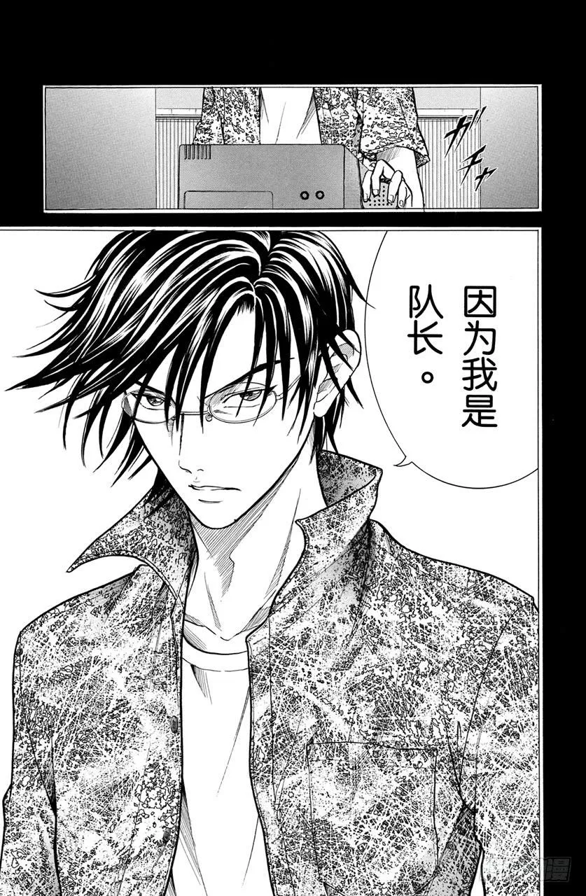 第234话 队长的决断 第15页