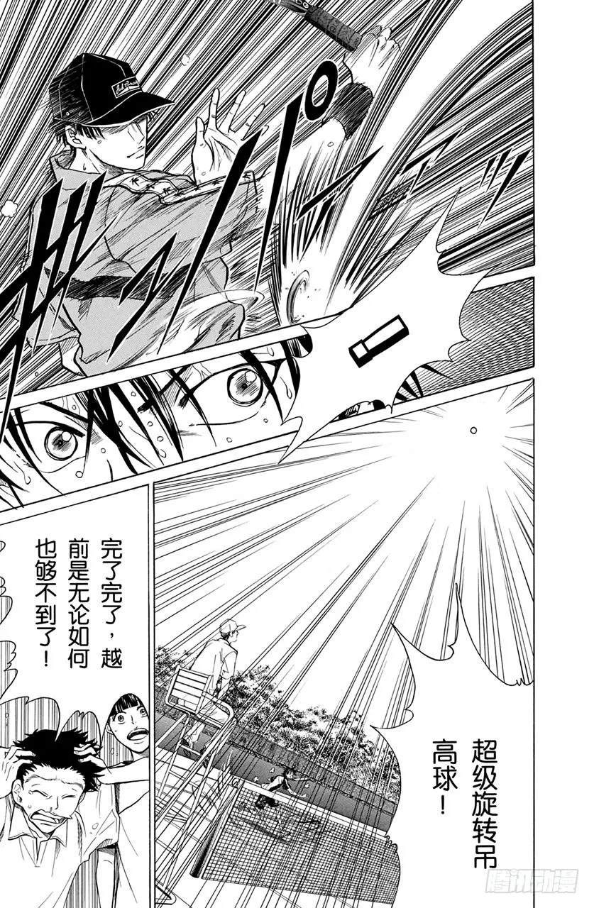 第235话 不服输的Number1 第9页