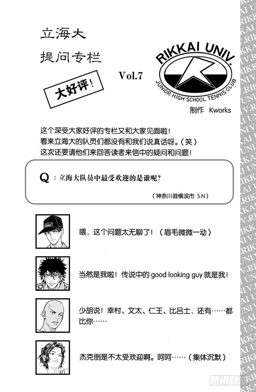 第235话 不服输的Number1 第20页