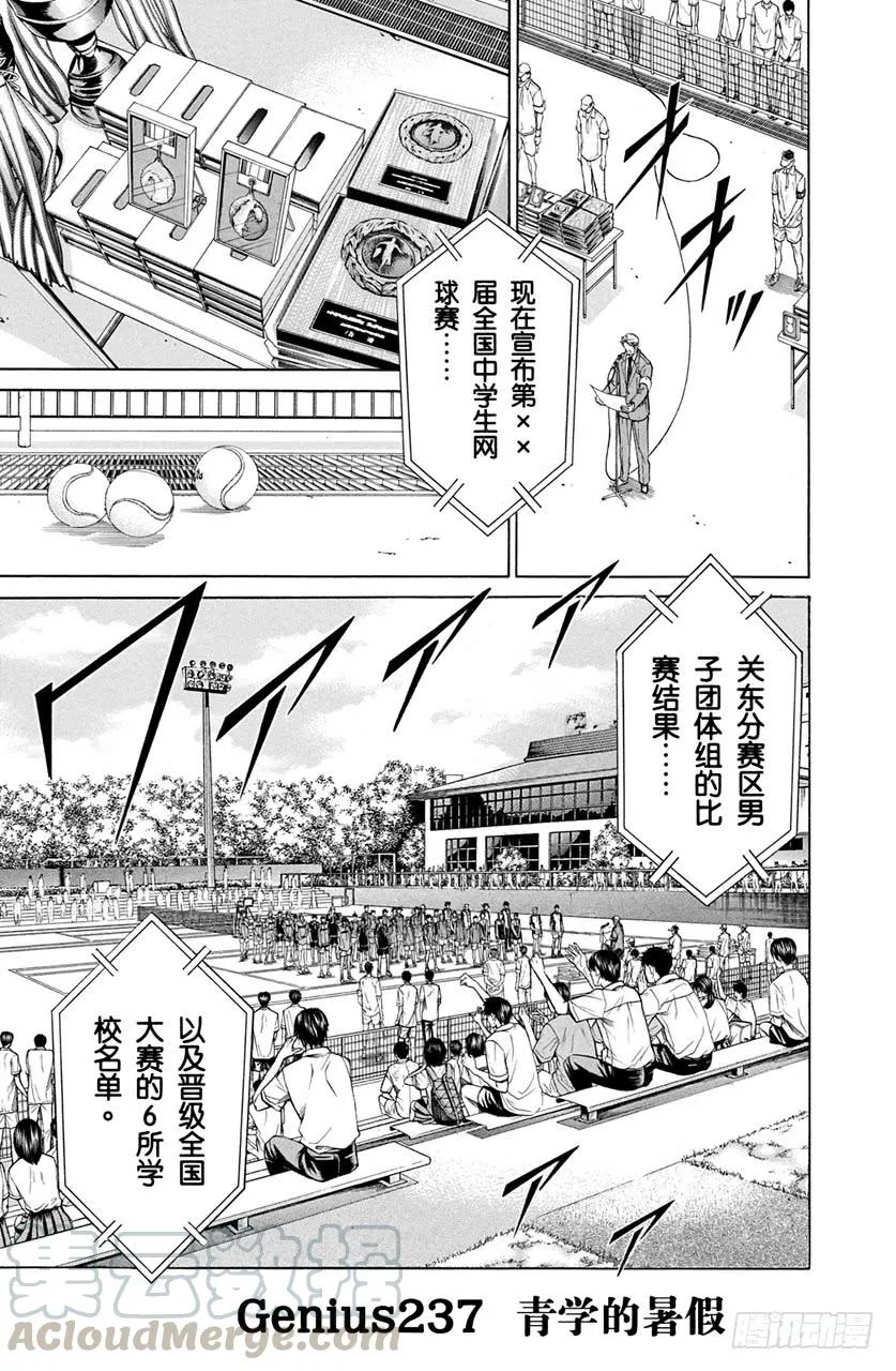 第237话 青学的暑假 第1页
