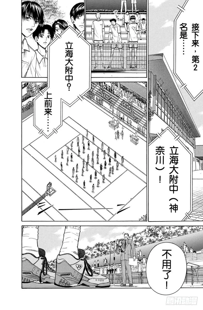 第237话 青学的暑假 第4页