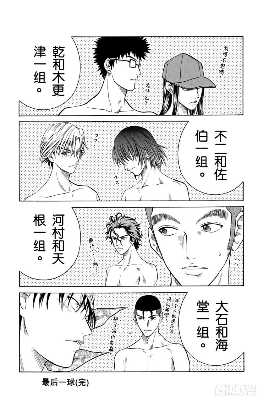 第237话 青学的暑假 第19页