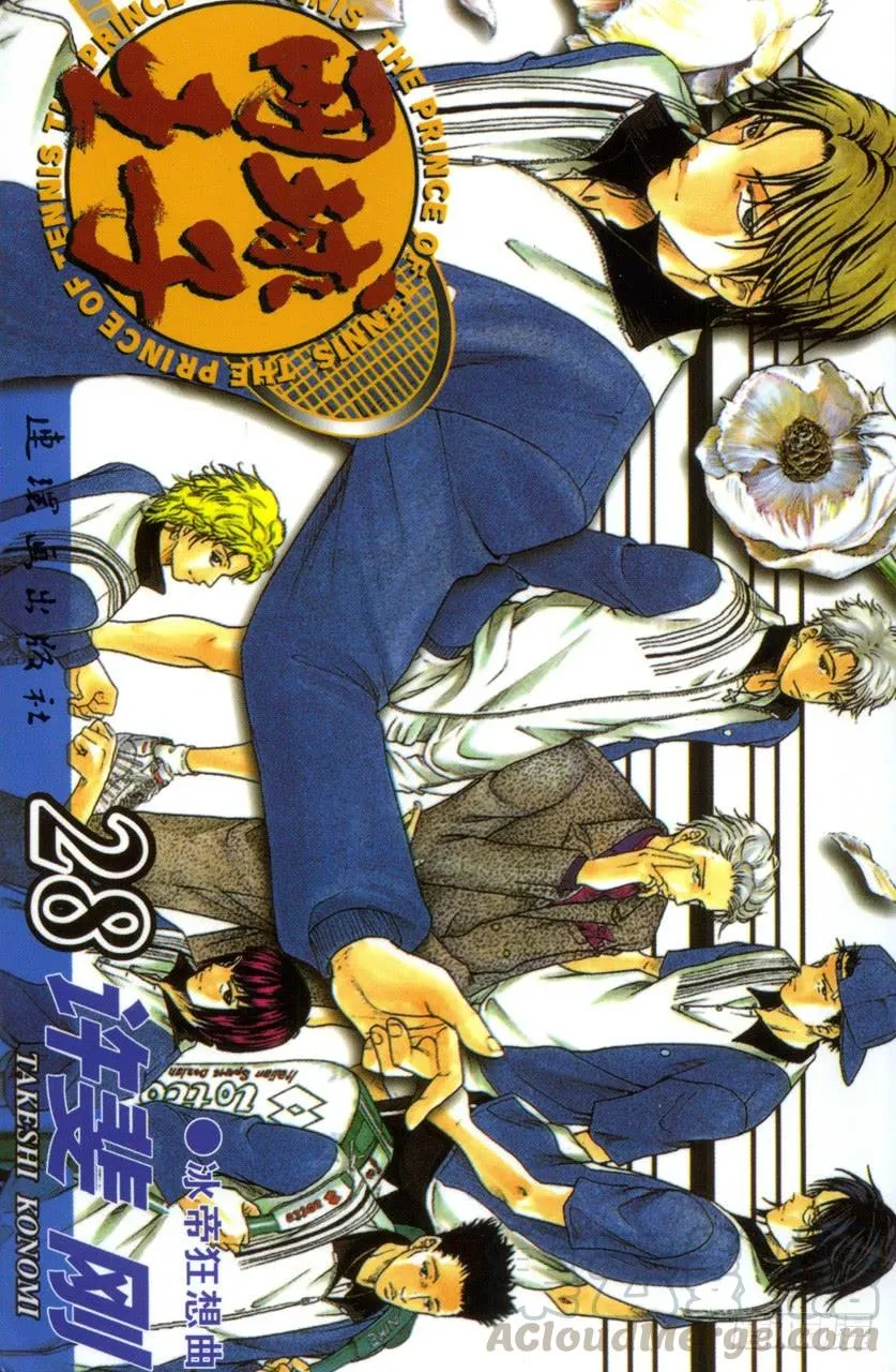 第237话 青学的暑假 第21页