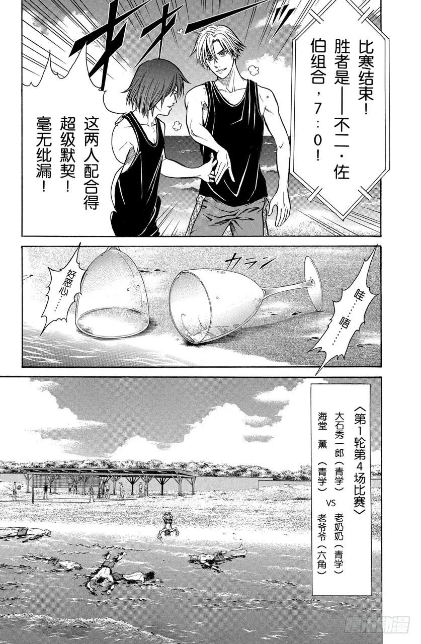 第238话 史上最大的恐怖 第20页
