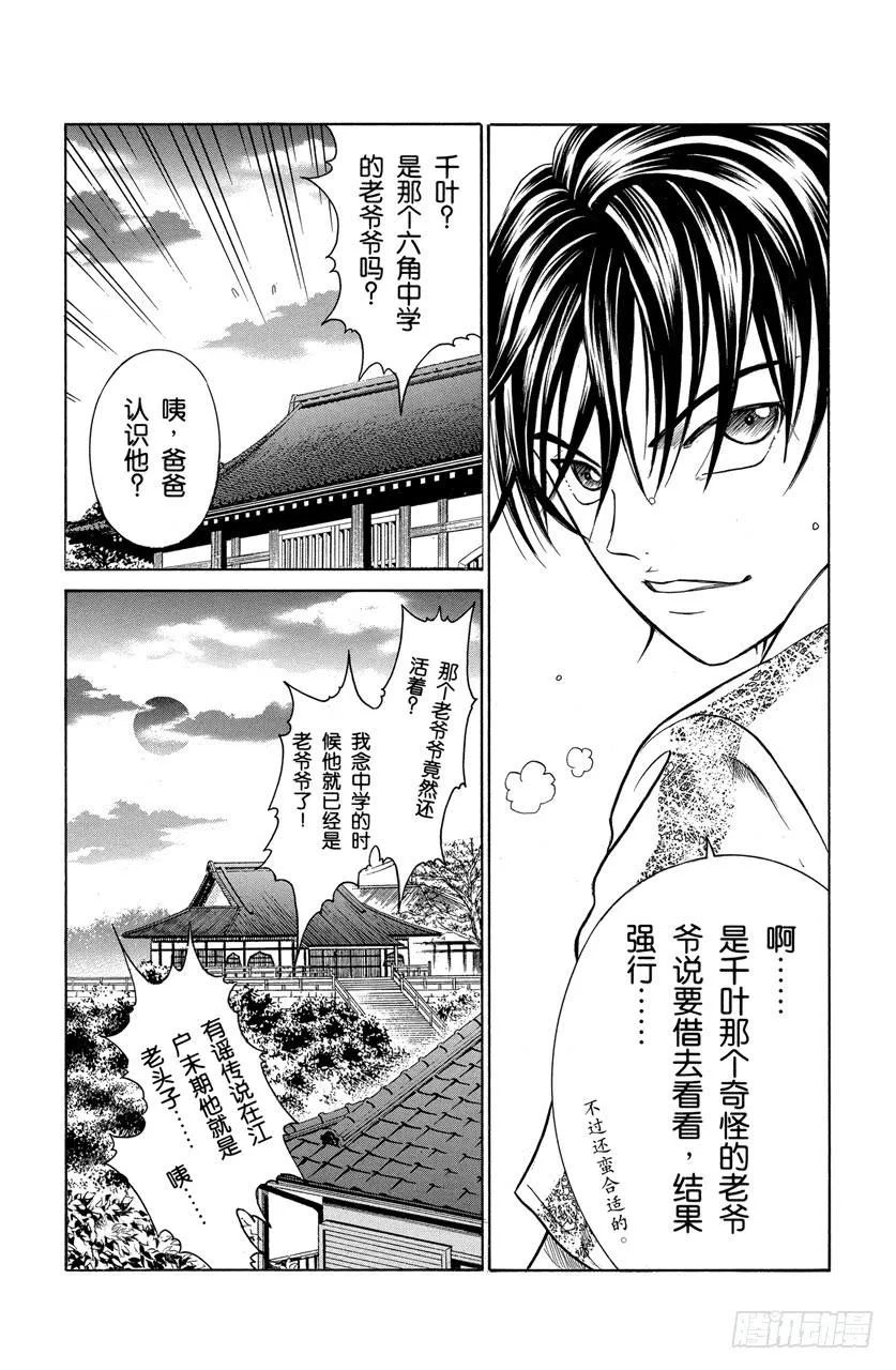 第239话 袭来的噩梦 老年人专座！ 第19页