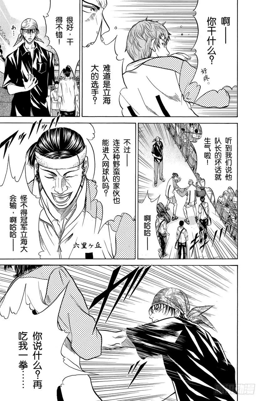 第240话 奇妙的相遇 第7页