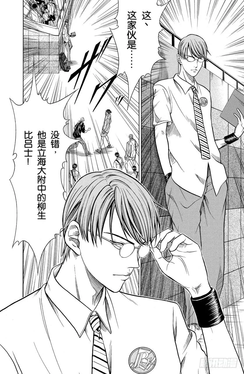 第240话 奇妙的相遇 第10页