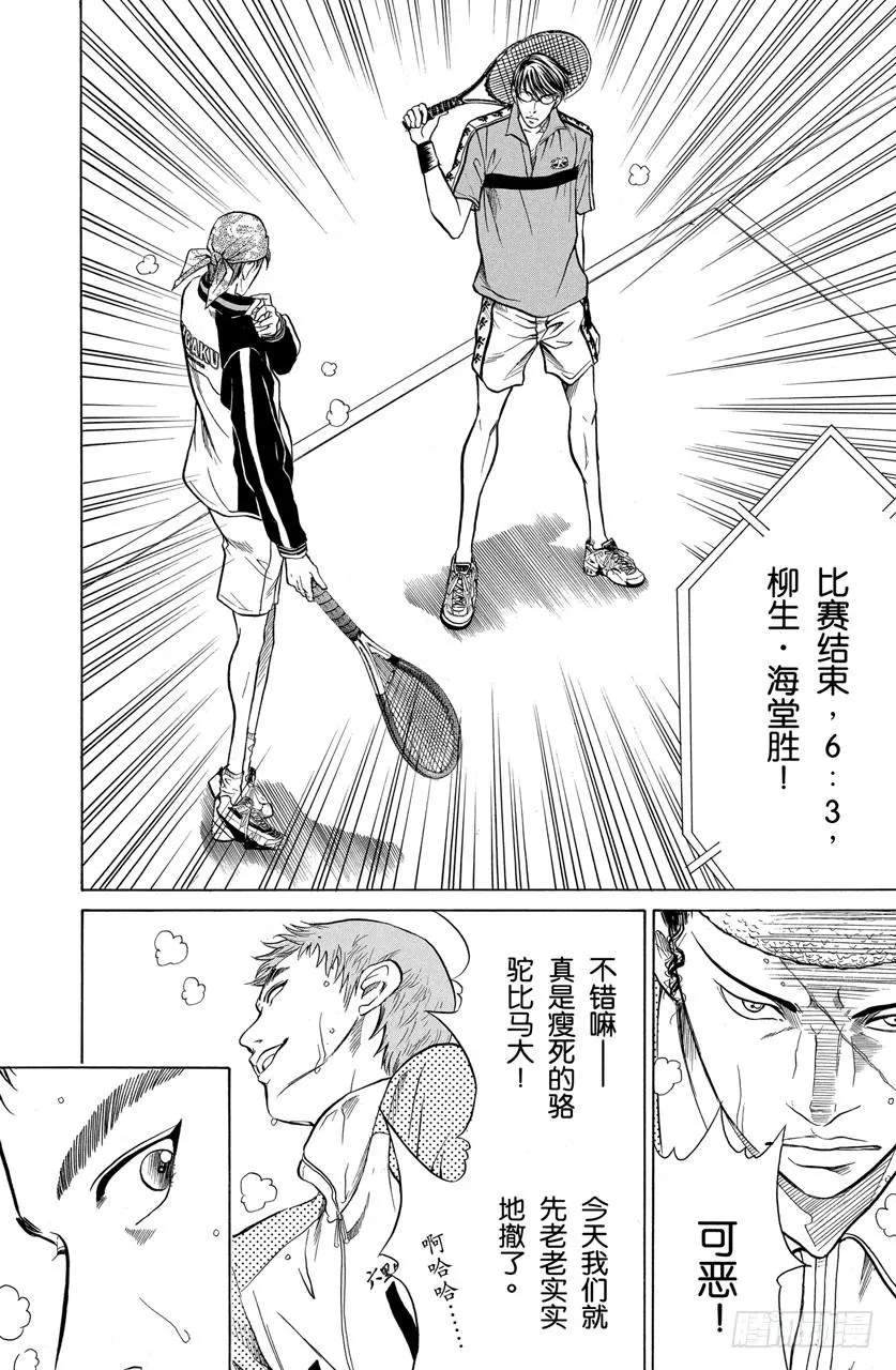 第240话 奇妙的相遇 第16页