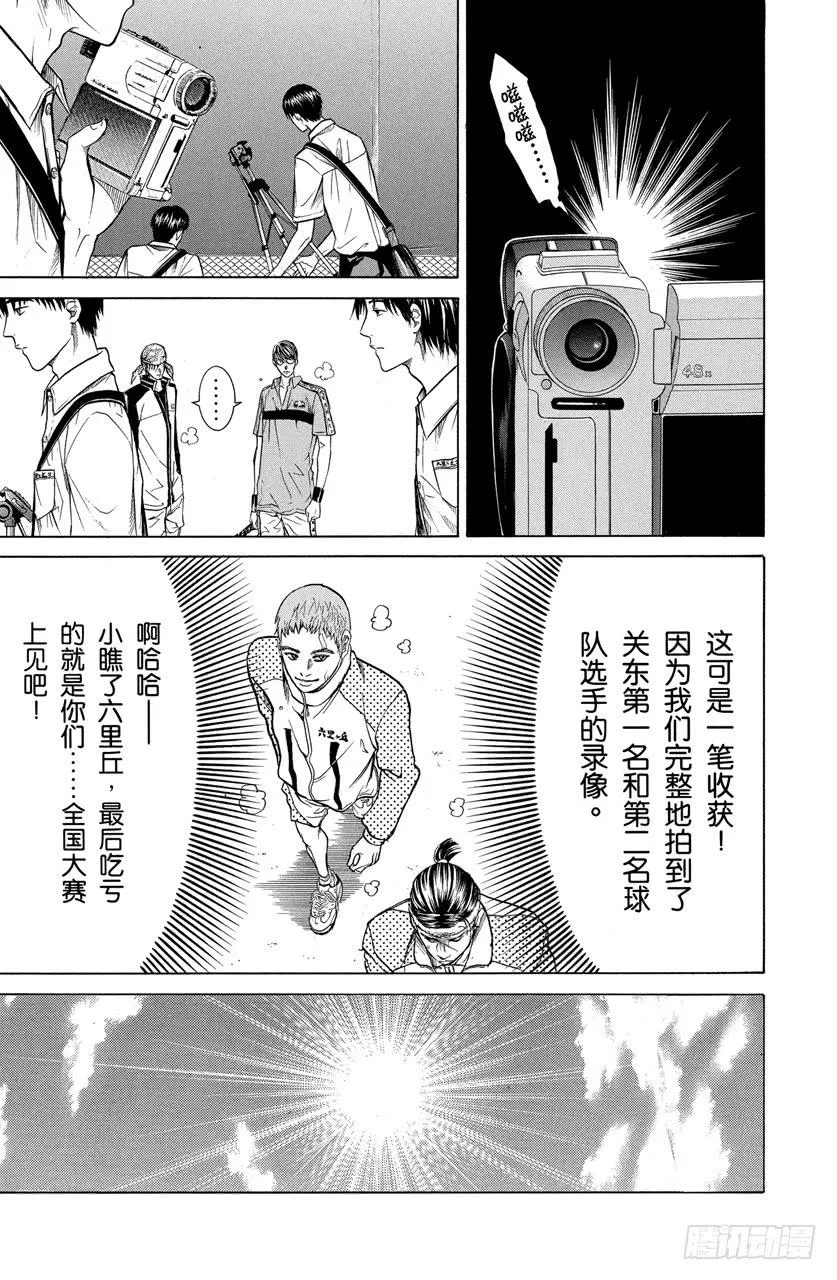 第240话 奇妙的相遇 第17页
