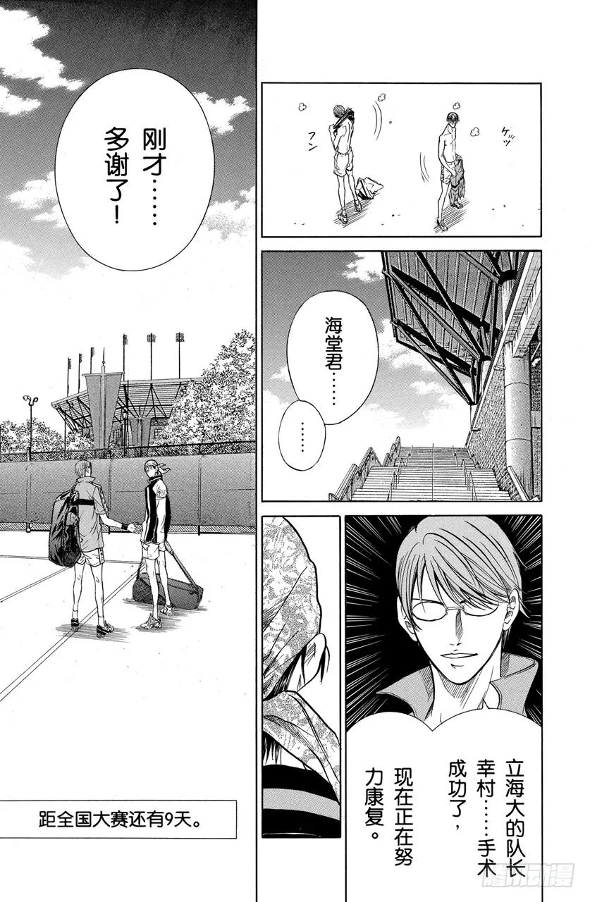 第240话 奇妙的相遇 第19页