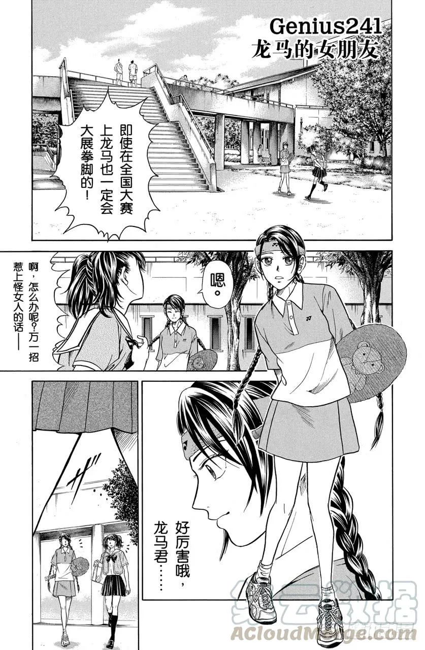 第240话 奇妙的相遇 第22页