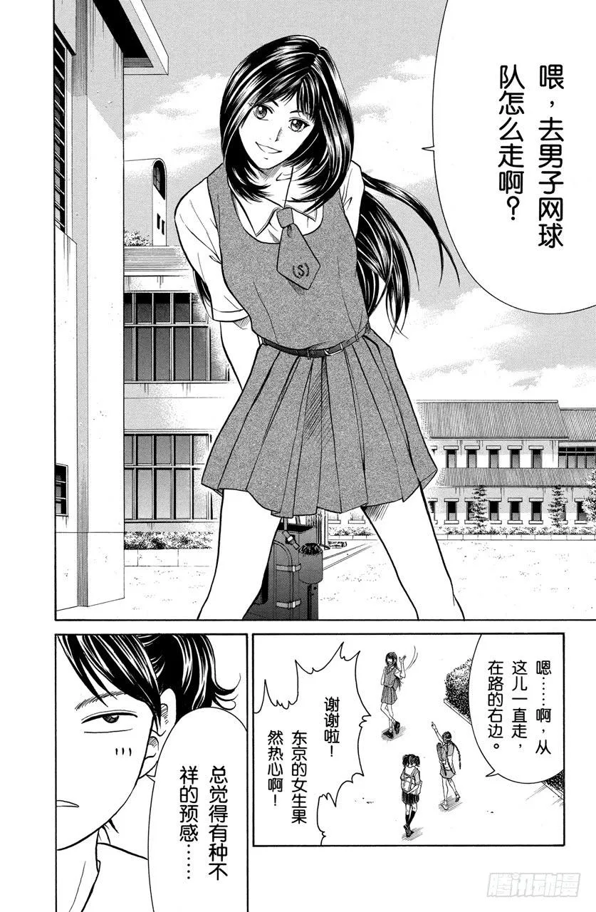 第241话 龙马的女朋友 第2页