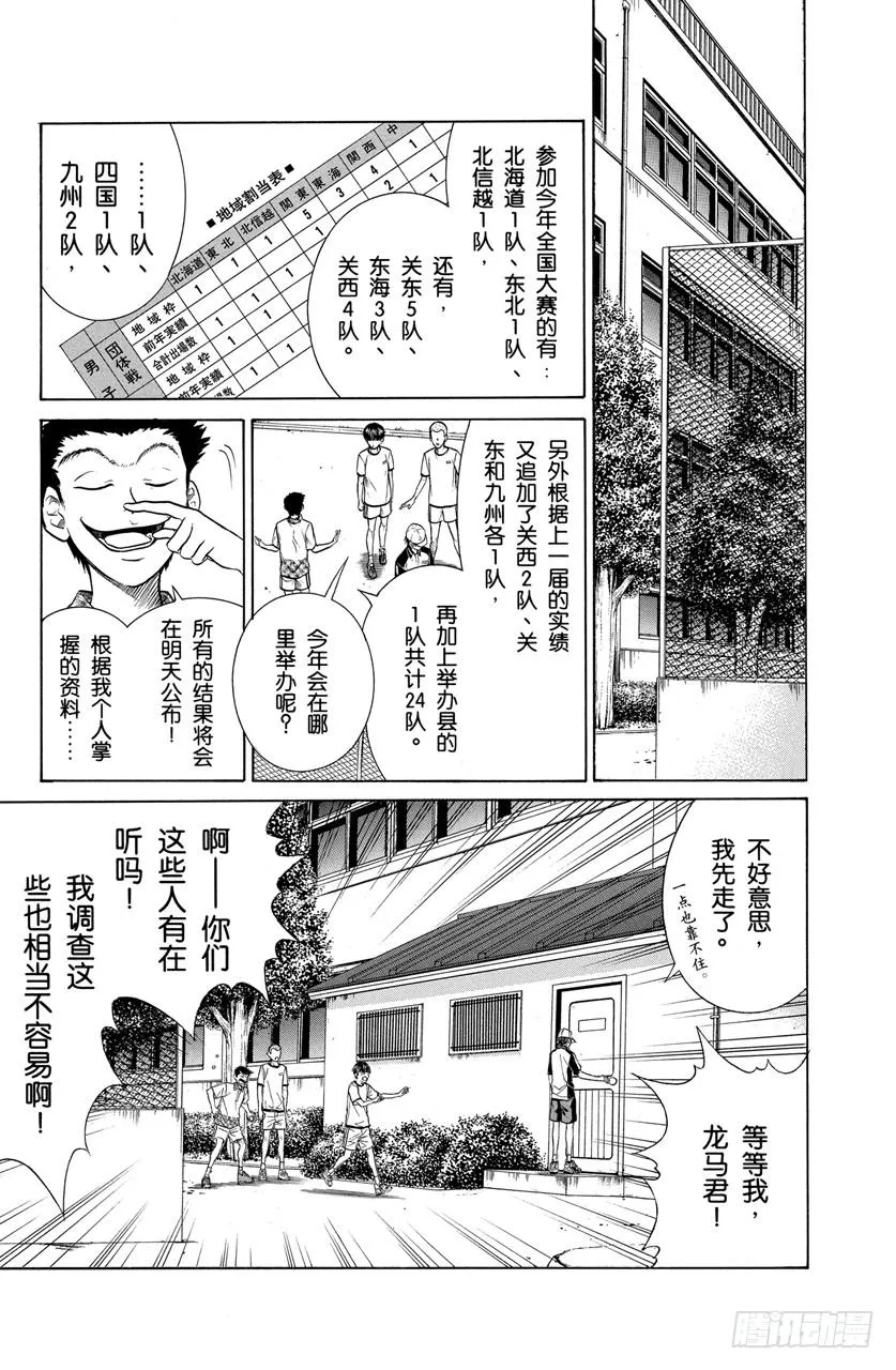 第241话 龙马的女朋友 第3页
