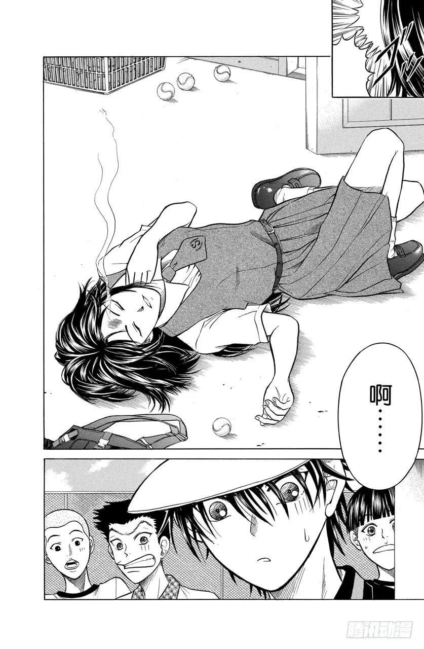 第241话 龙马的女朋友 第4页