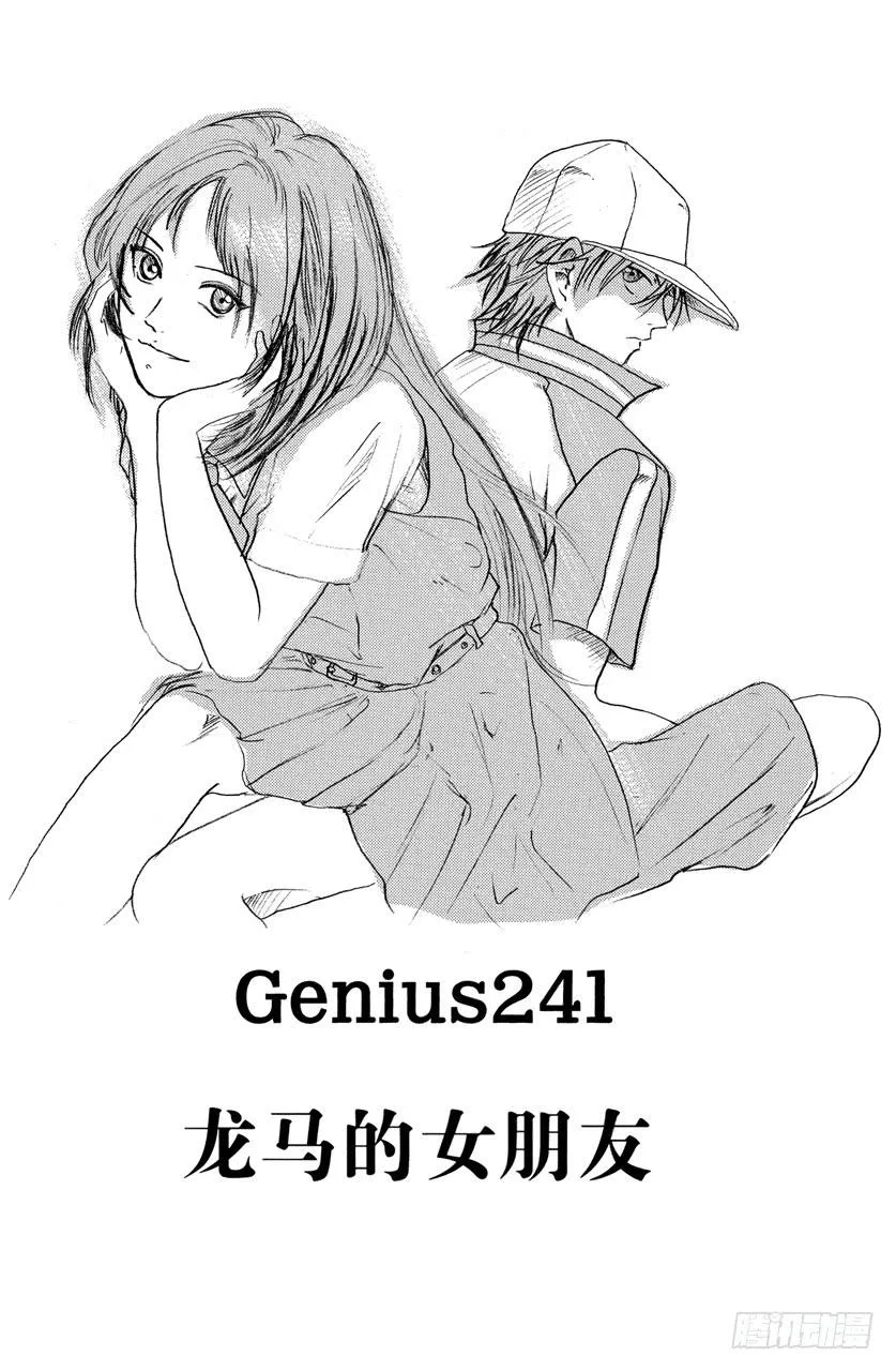 第241话 龙马的女朋友 第5页