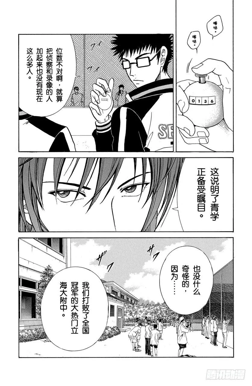 第241话 龙马的女朋友 第13页